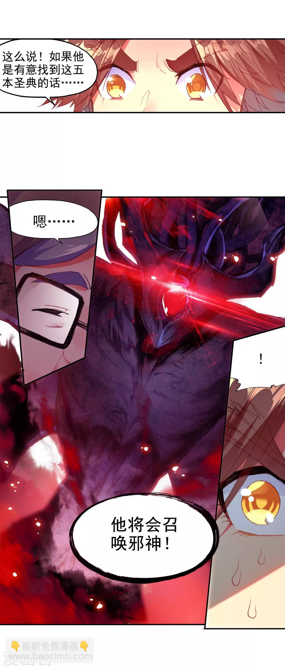 🍶赤凰传奇 第77话 当年魔神之战之前矮人的身高可是全大陆最标 第26页