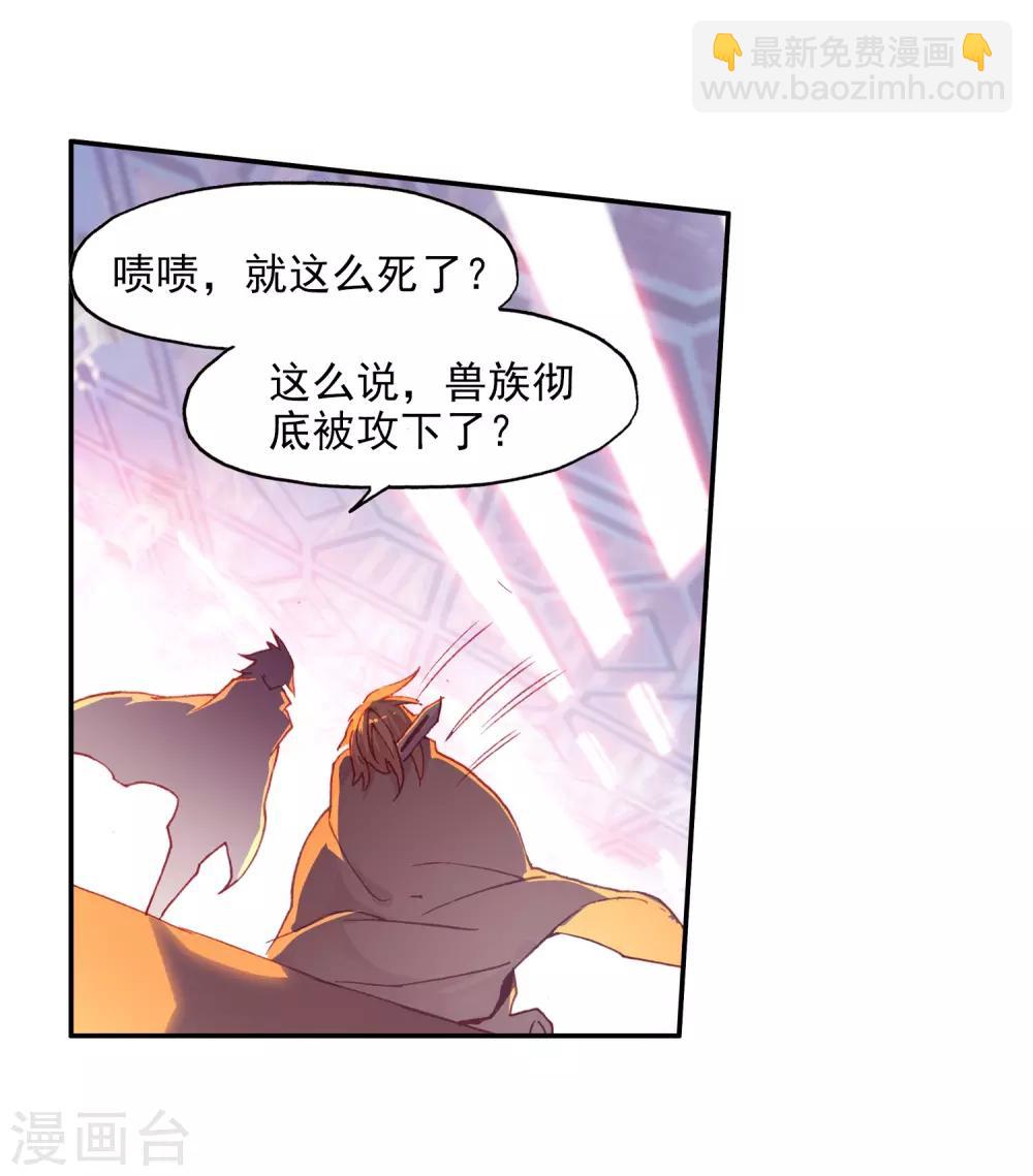 🍶赤凰传奇 第77话 当年魔神之战之前矮人的身高可是全大陆最标 第28页