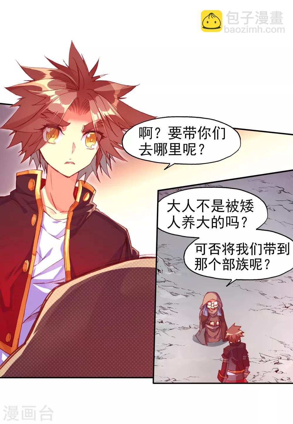 🍶赤凰传奇 第77话 当年魔神之战之前矮人的身高可是全大陆最标 第4页