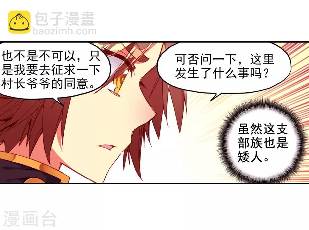 🍶赤凰传奇 第77话 当年魔神之战之前矮人的身高可是全大陆最标 第5页