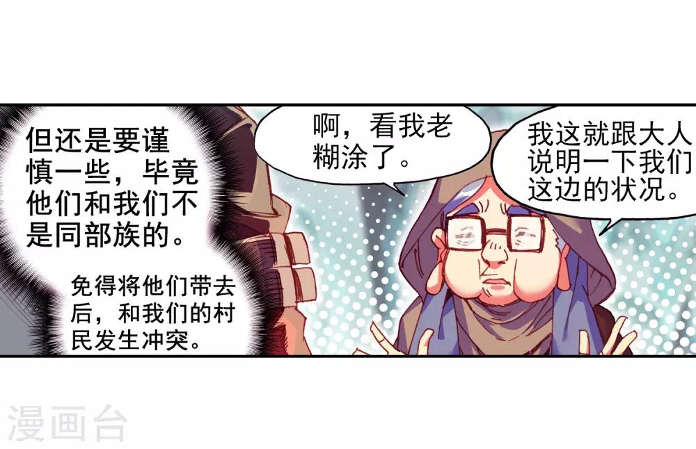 🍶赤凰传奇 第77话 当年魔神之战之前矮人的身高可是全大陆最标 第6页