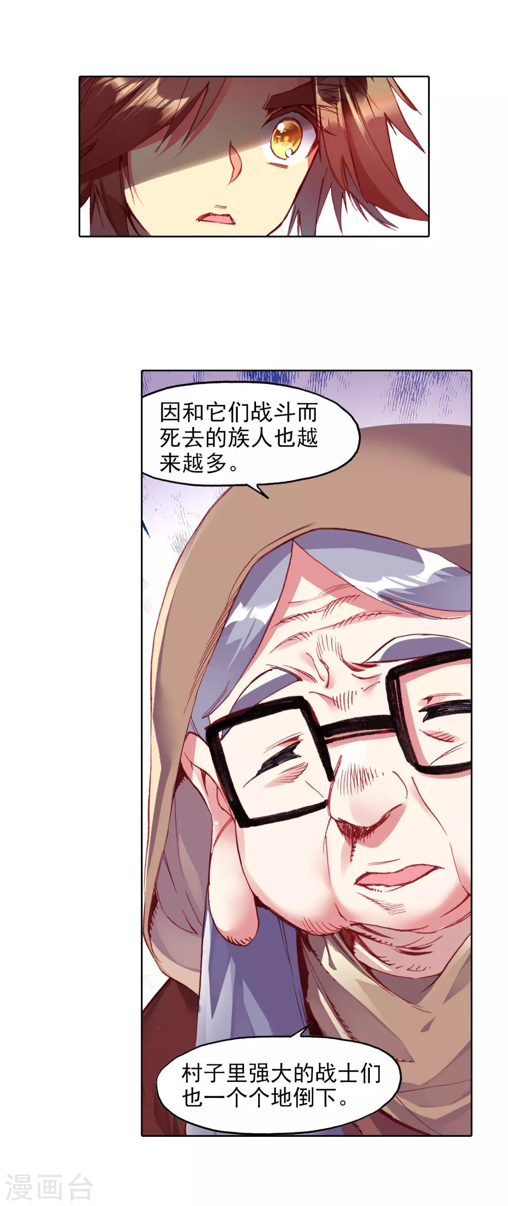 🍶赤凰传奇 第77话 当年魔神之战之前矮人的身高可是全大陆最标 第9页