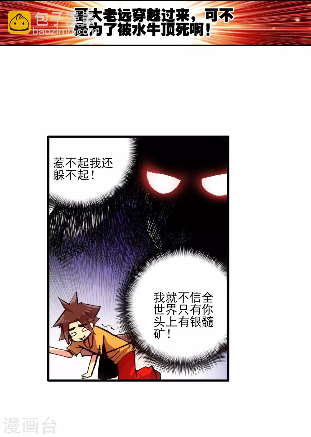 🍶赤凰传奇 第7话 今天吃了吗这是我经过深思熟虑后想出来的问 第12页