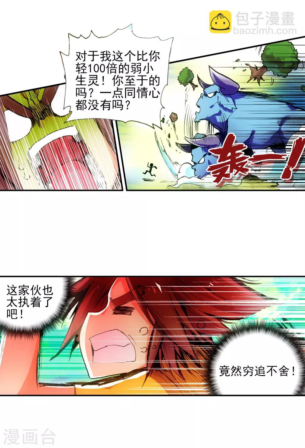 🍶赤凰传奇 第7话 今天吃了吗这是我经过深思熟虑后想出来的问 第16页