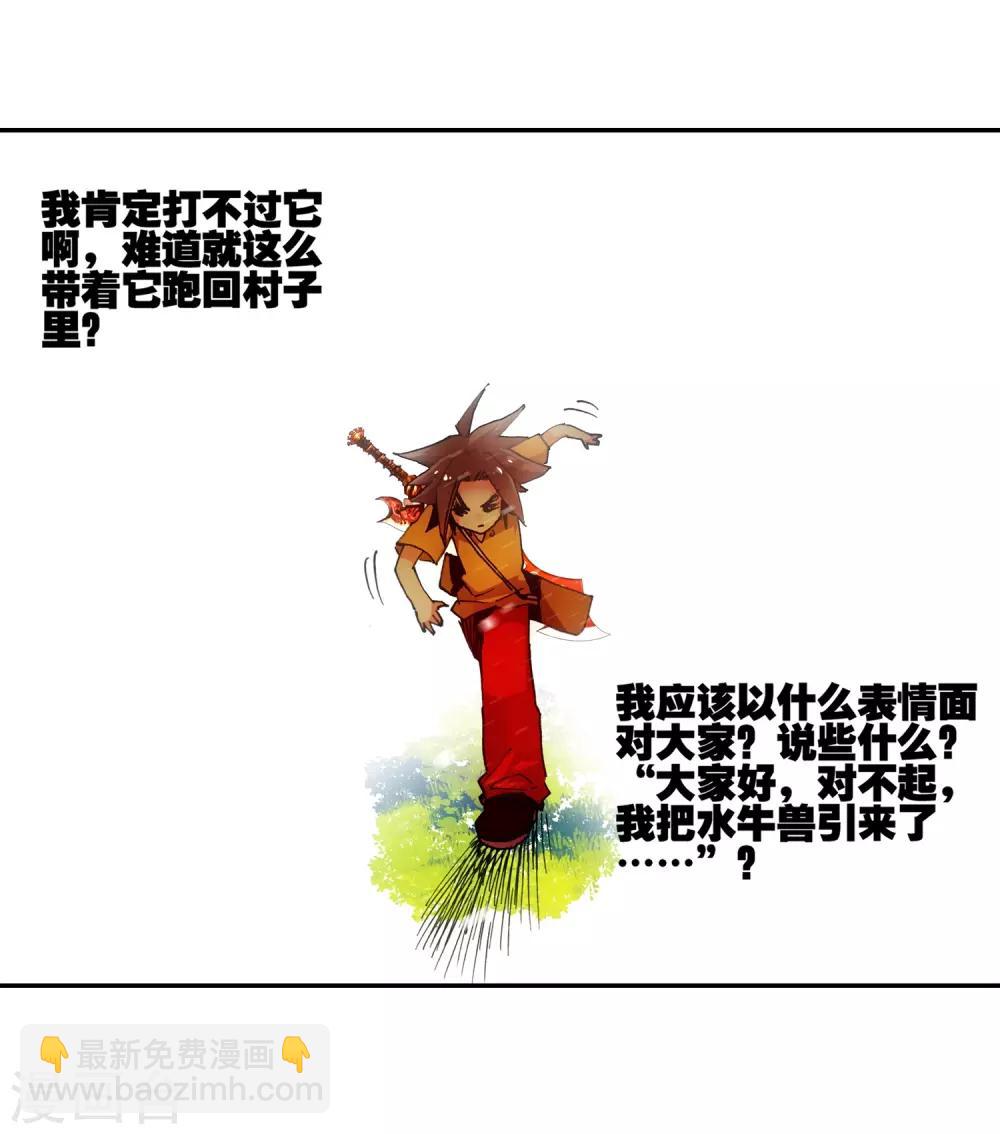 🍶赤凰传奇 第7话 今天吃了吗这是我经过深思熟虑后想出来的问 第17页