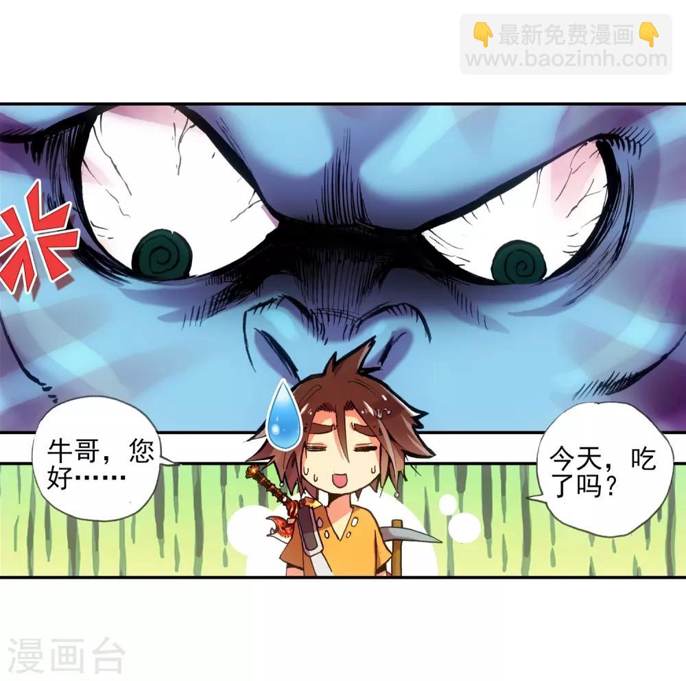 🍶赤凰传奇 第7话 今天吃了吗这是我经过深思熟虑后想出来的问 第3页