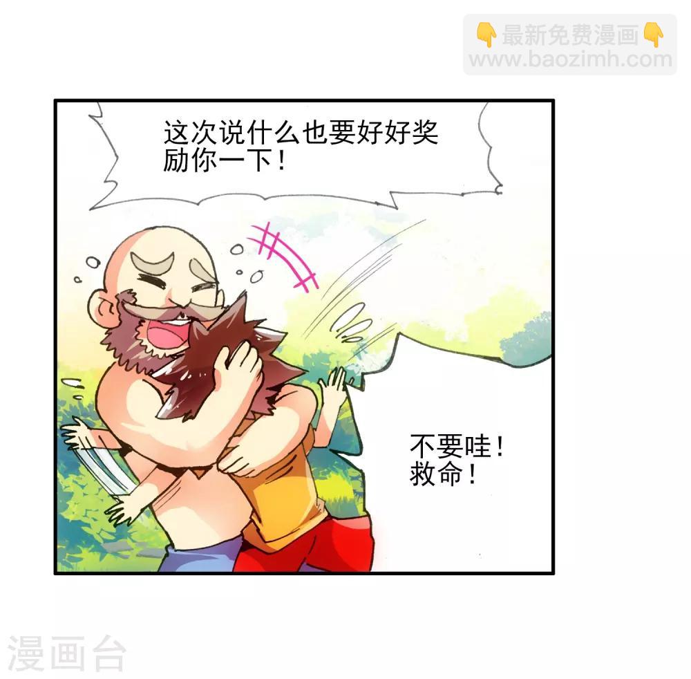 🍶赤凰传奇 第7话 今天吃了吗这是我经过深思熟虑后想出来的问 第32页