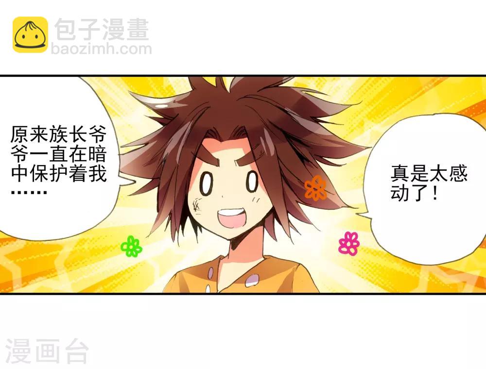 🍶赤凰传奇 第7话 今天吃了吗这是我经过深思熟虑后想出来的问 第34页