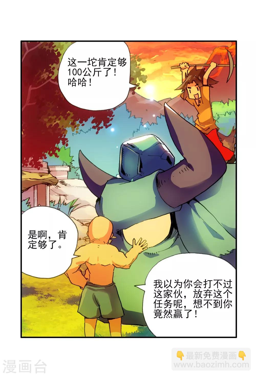 🍶赤凰传奇 第7话 今天吃了吗这是我经过深思熟虑后想出来的问 第35页