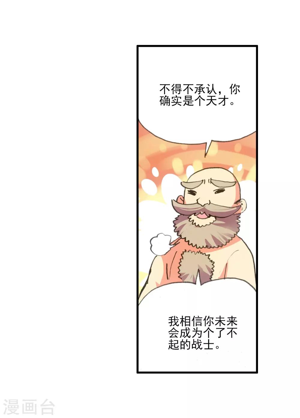 🍶赤凰传奇 第7话 今天吃了吗这是我经过深思熟虑后想出来的问 第36页
