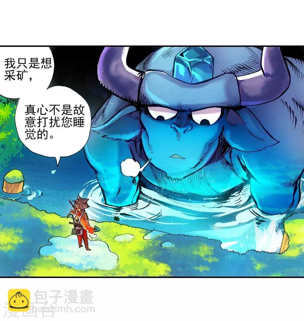 🍶赤凰传奇 第7话 今天吃了吗这是我经过深思熟虑后想出来的问 第4页