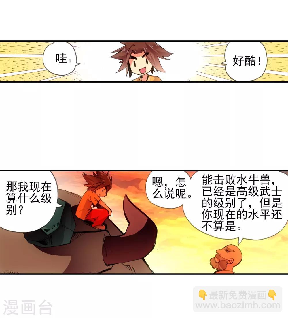 🍶赤凰传奇 第7话 今天吃了吗这是我经过深思熟虑后想出来的问 第43页