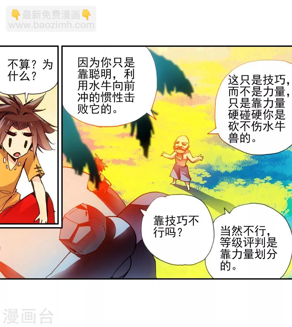 🍶赤凰传奇 第7话 今天吃了吗这是我经过深思熟虑后想出来的问 第44页
