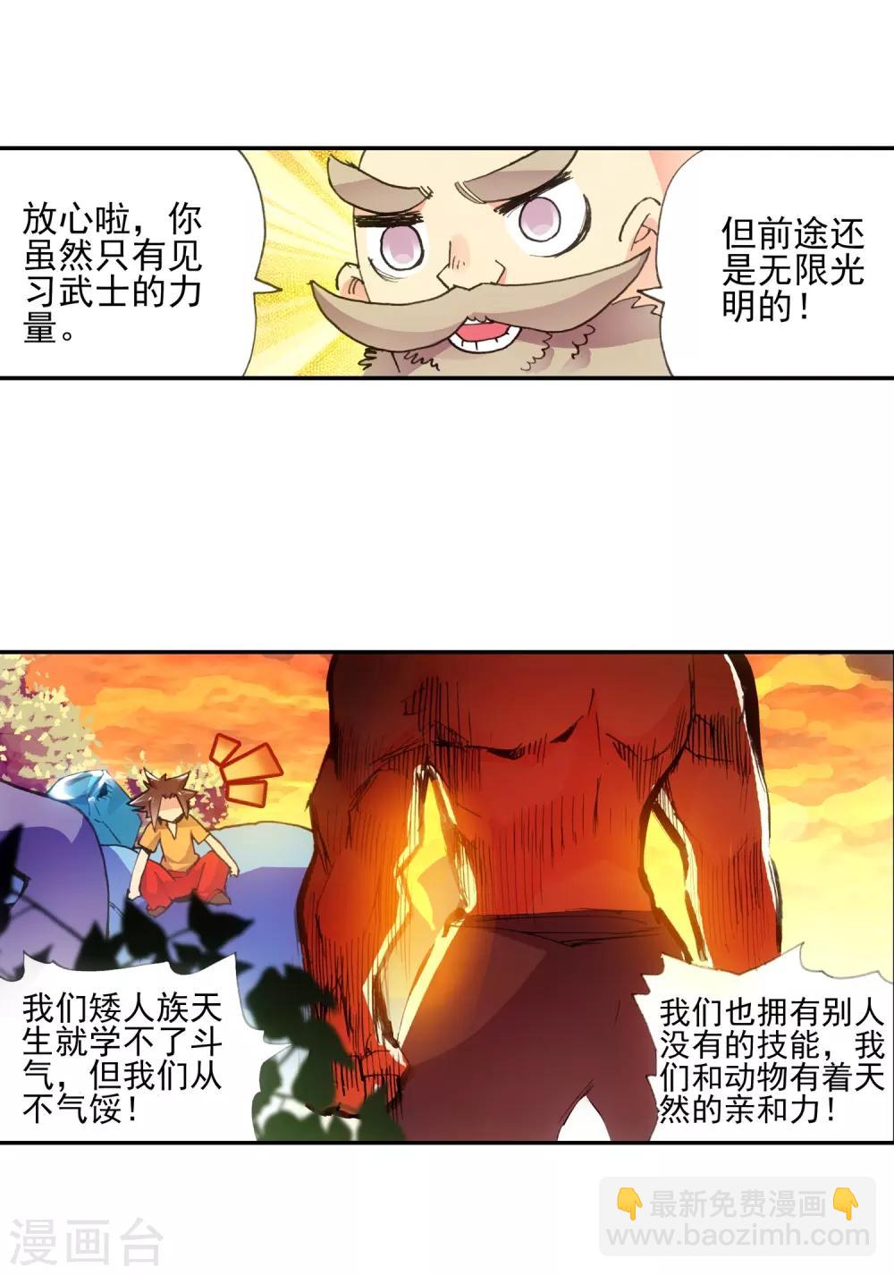 🍶赤凰传奇 第7话 今天吃了吗这是我经过深思熟虑后想出来的问 第45页