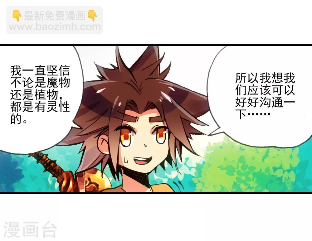 🍶赤凰传奇 第7话 今天吃了吗这是我经过深思熟虑后想出来的问 第5页