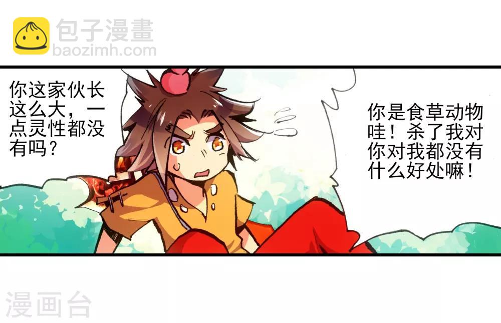 🍶赤凰传奇 第7话 今天吃了吗这是我经过深思熟虑后想出来的问 第9页