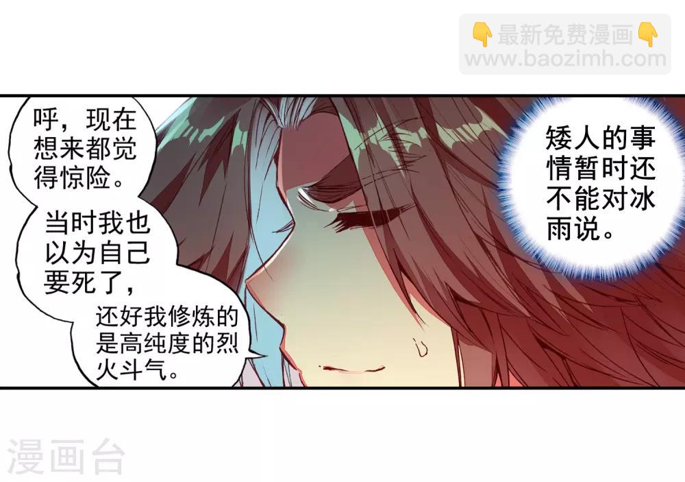 🍶赤凰传奇 第79话 “我上面有人”这句话看来在哪个地方都是比 第10页