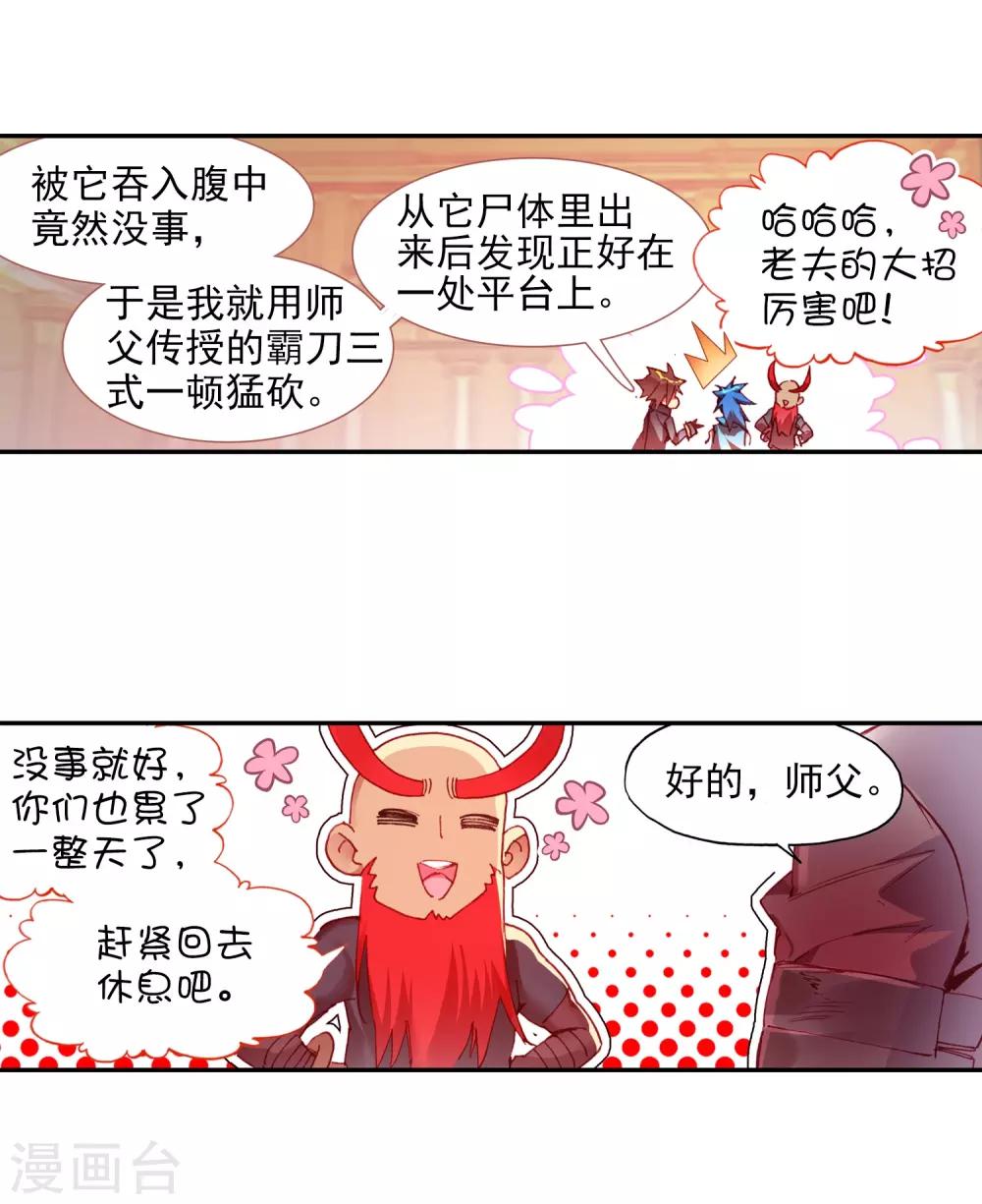 🍶赤凰传奇 第79话 “我上面有人”这句话看来在哪个地方都是比 第11页