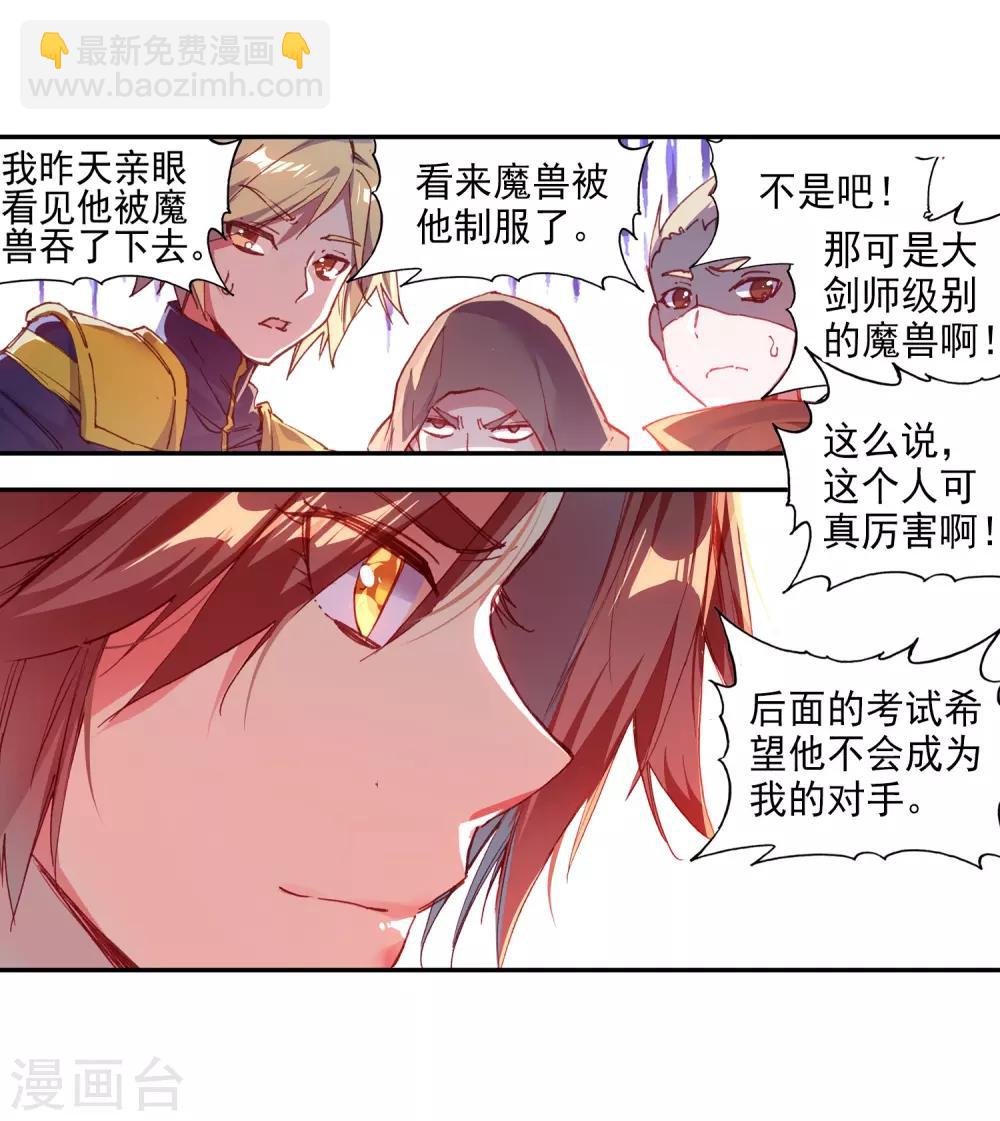🍶赤凰传奇 第79话 “我上面有人”这句话看来在哪个地方都是比 第14页