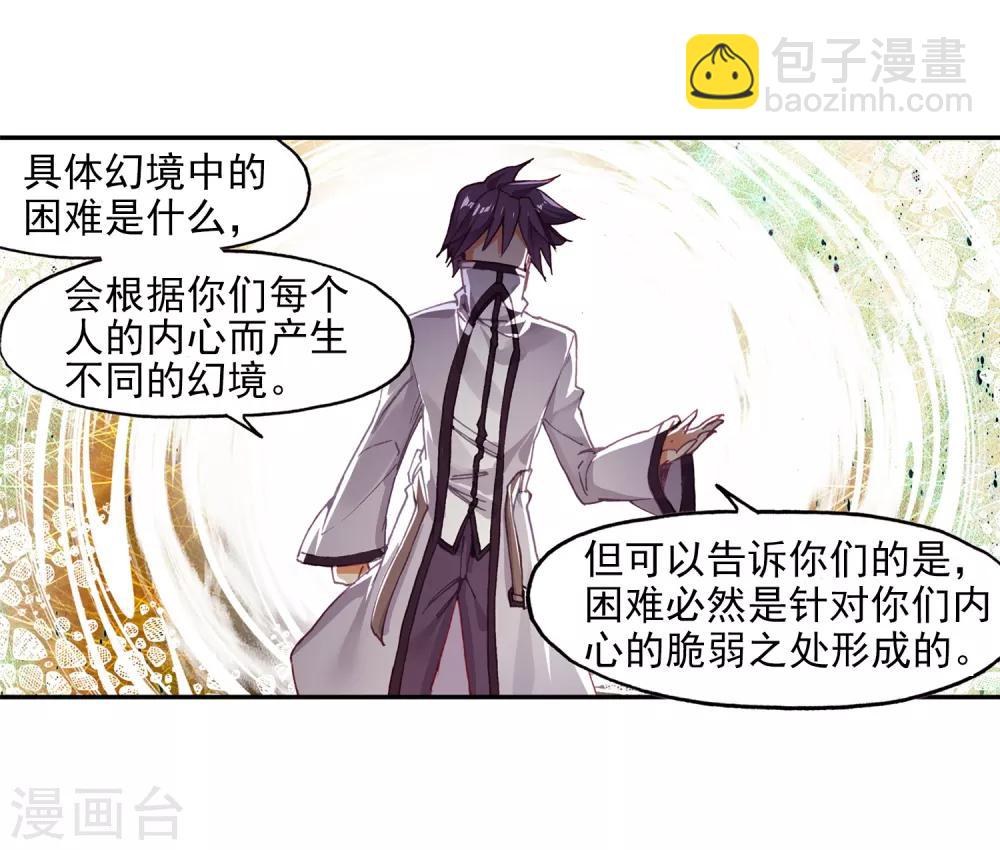 🍶赤凰传奇 第79话 “我上面有人”这句话看来在哪个地方都是比 第20页