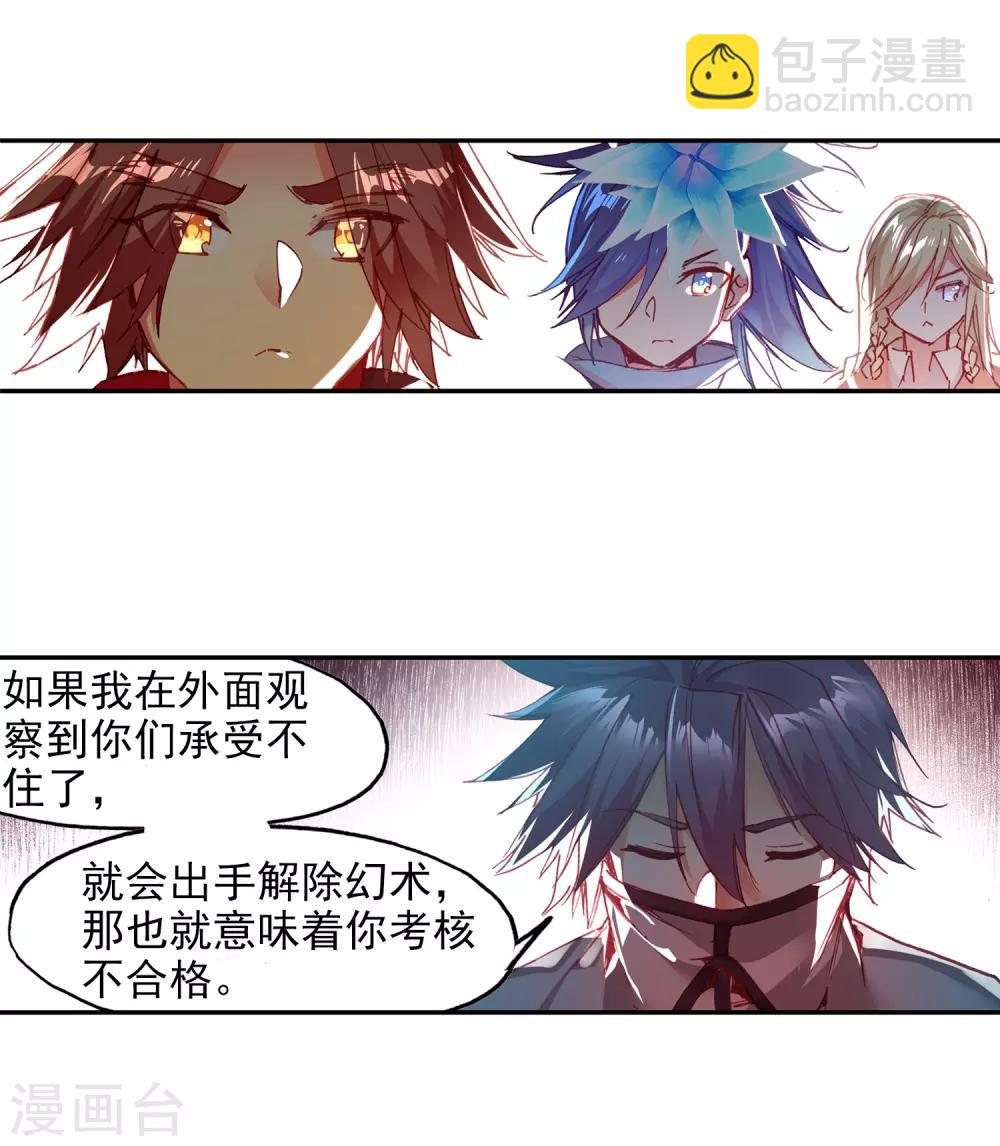 🍶赤凰传奇 第79话 “我上面有人”这句话看来在哪个地方都是比 第21页