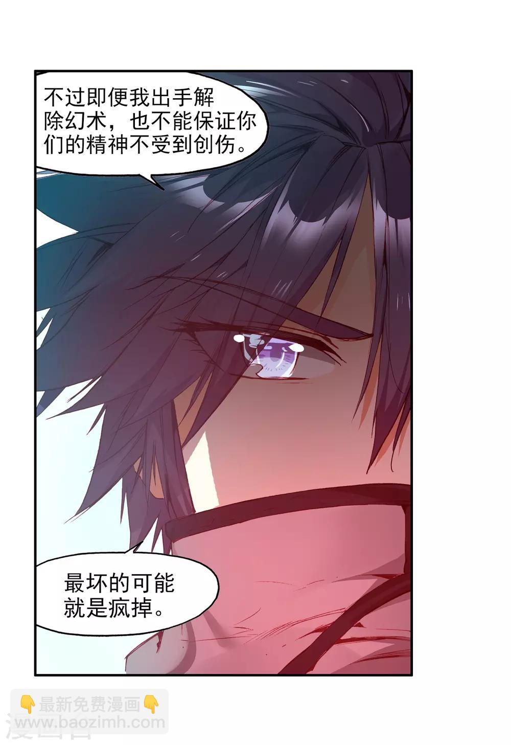 🍶赤凰传奇 第79话 “我上面有人”这句话看来在哪个地方都是比 第22页