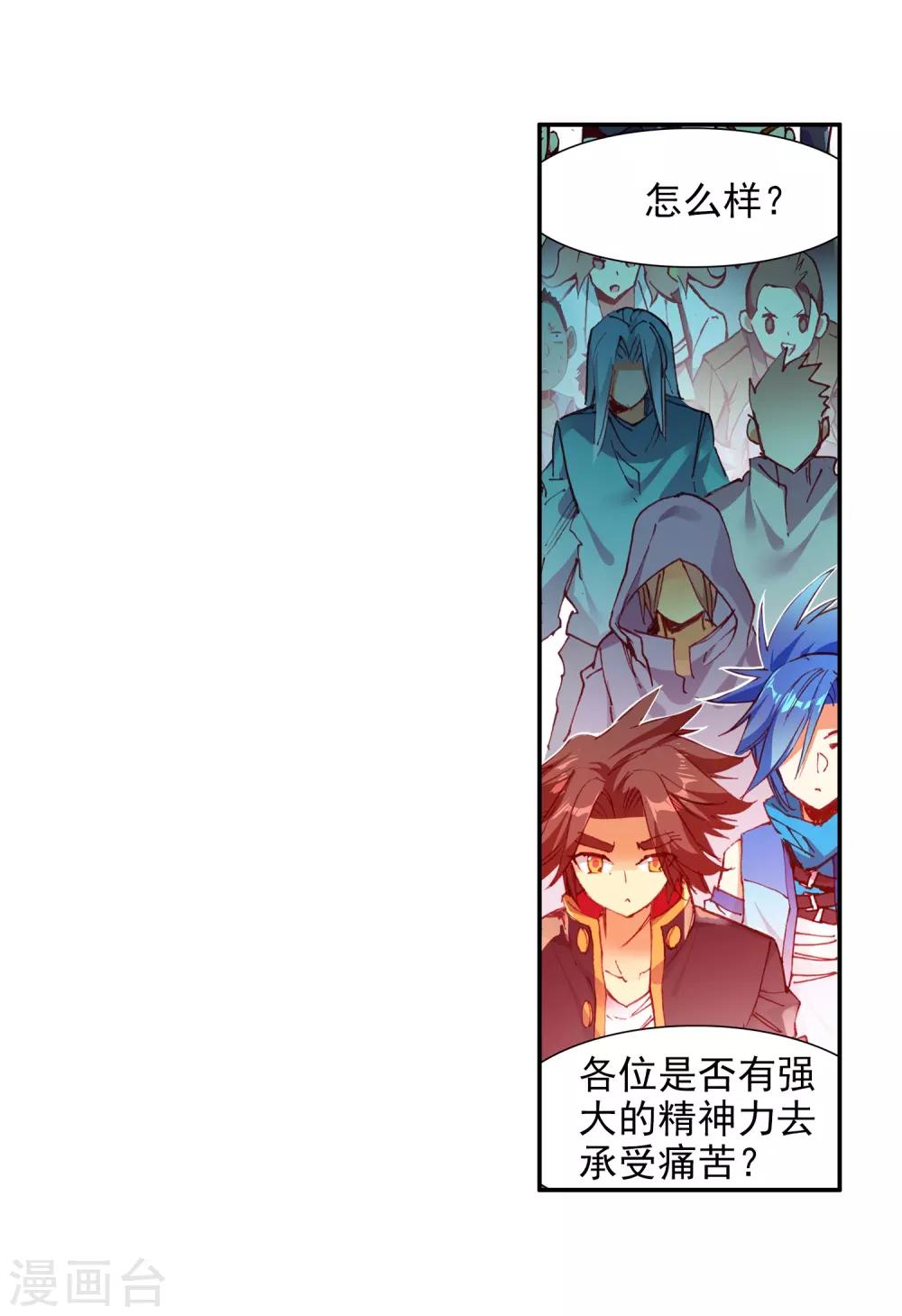 🍶赤凰传奇 第79话 “我上面有人”这句话看来在哪个地方都是比 第23页