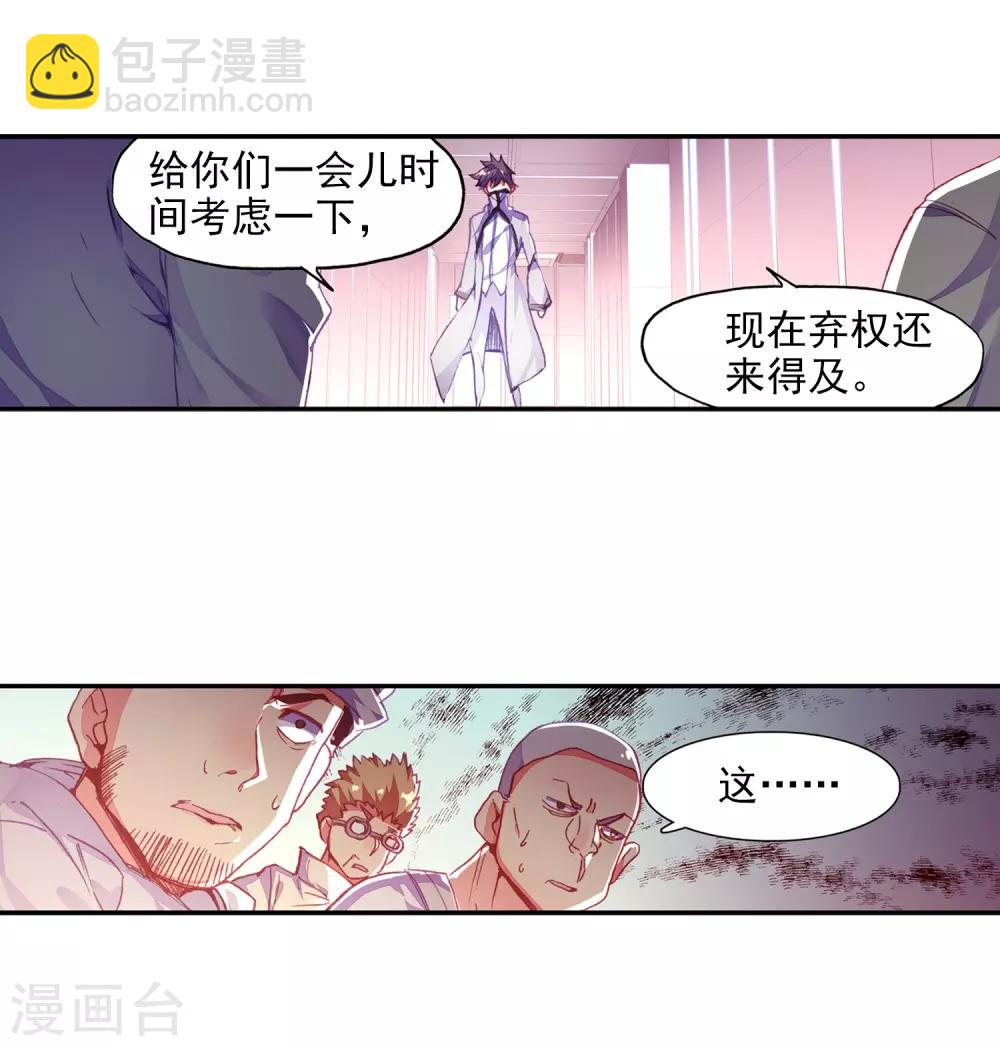 🍶赤凰传奇 第79话 “我上面有人”这句话看来在哪个地方都是比 第24页