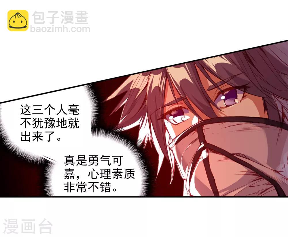 🍶赤凰传奇 第79话 “我上面有人”这句话看来在哪个地方都是比 第28页
