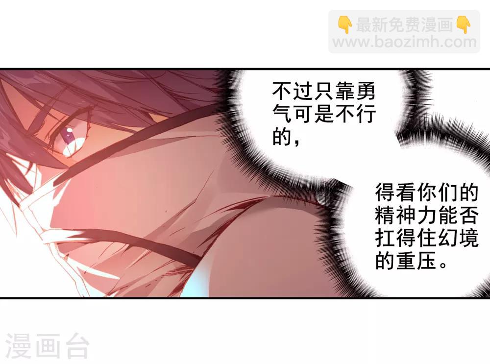 🍶赤凰传奇 第79话 “我上面有人”这句话看来在哪个地方都是比 第29页