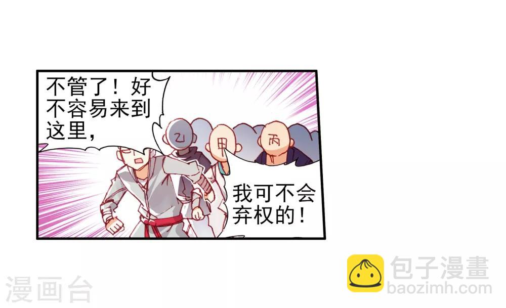 🍶赤凰传奇 第79话 “我上面有人”这句话看来在哪个地方都是比 第30页