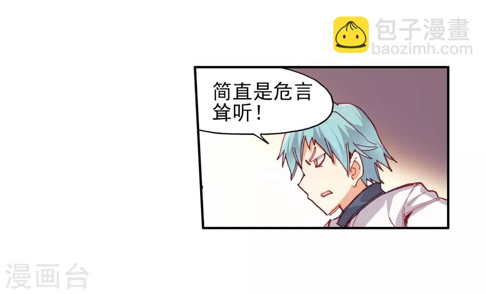 🍶赤凰传奇 第79话 “我上面有人”这句话看来在哪个地方都是比 第31页