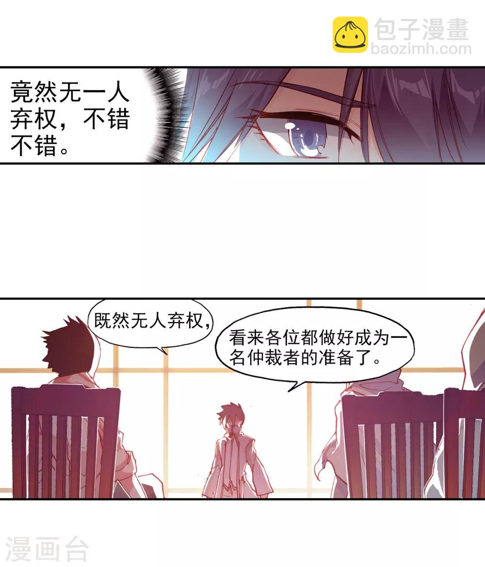 🍶赤凰传奇 第79话 “我上面有人”这句话看来在哪个地方都是比 第33页
