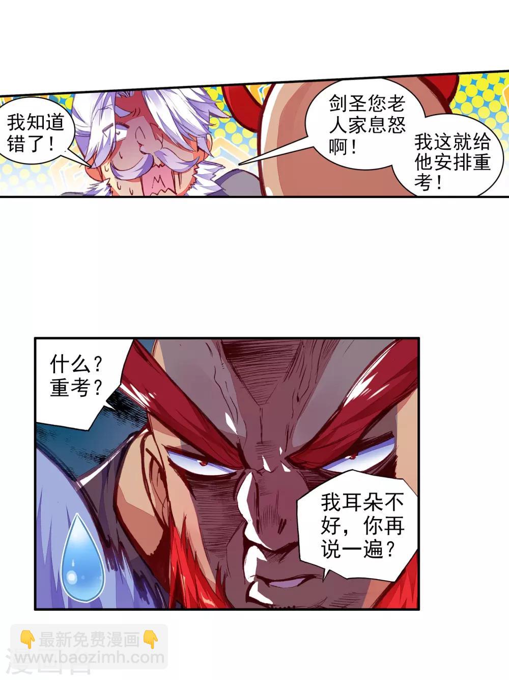 🍶赤凰传奇 第79话 “我上面有人”这句话看来在哪个地方都是比 第4页