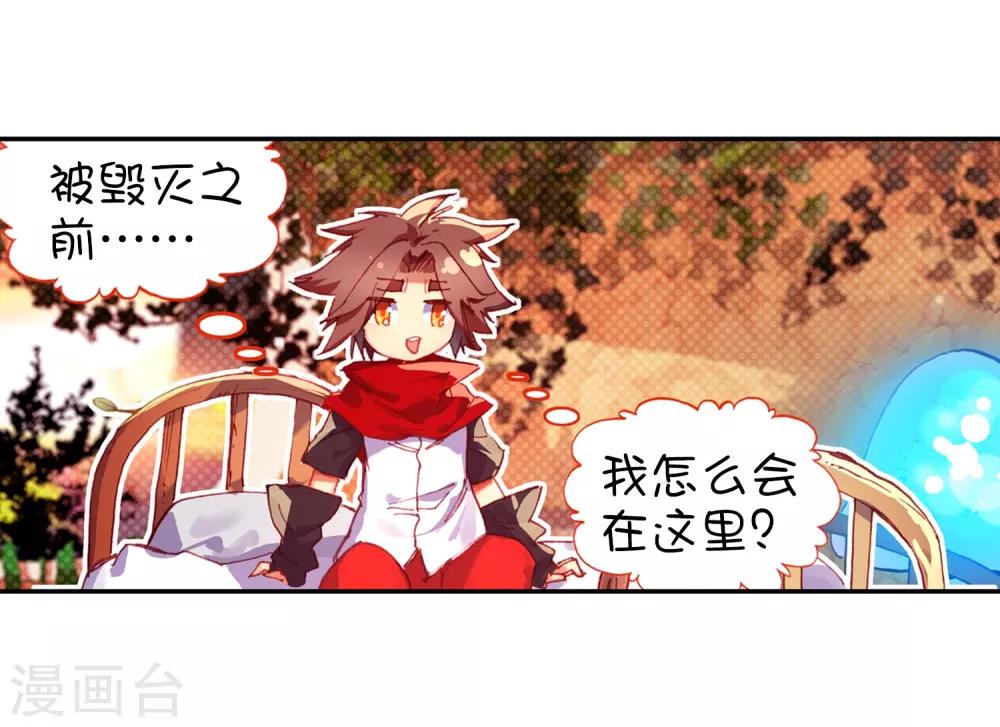 🍶赤凰传奇 第79话 “我上面有人”这句话看来在哪个地方都是比 第43页