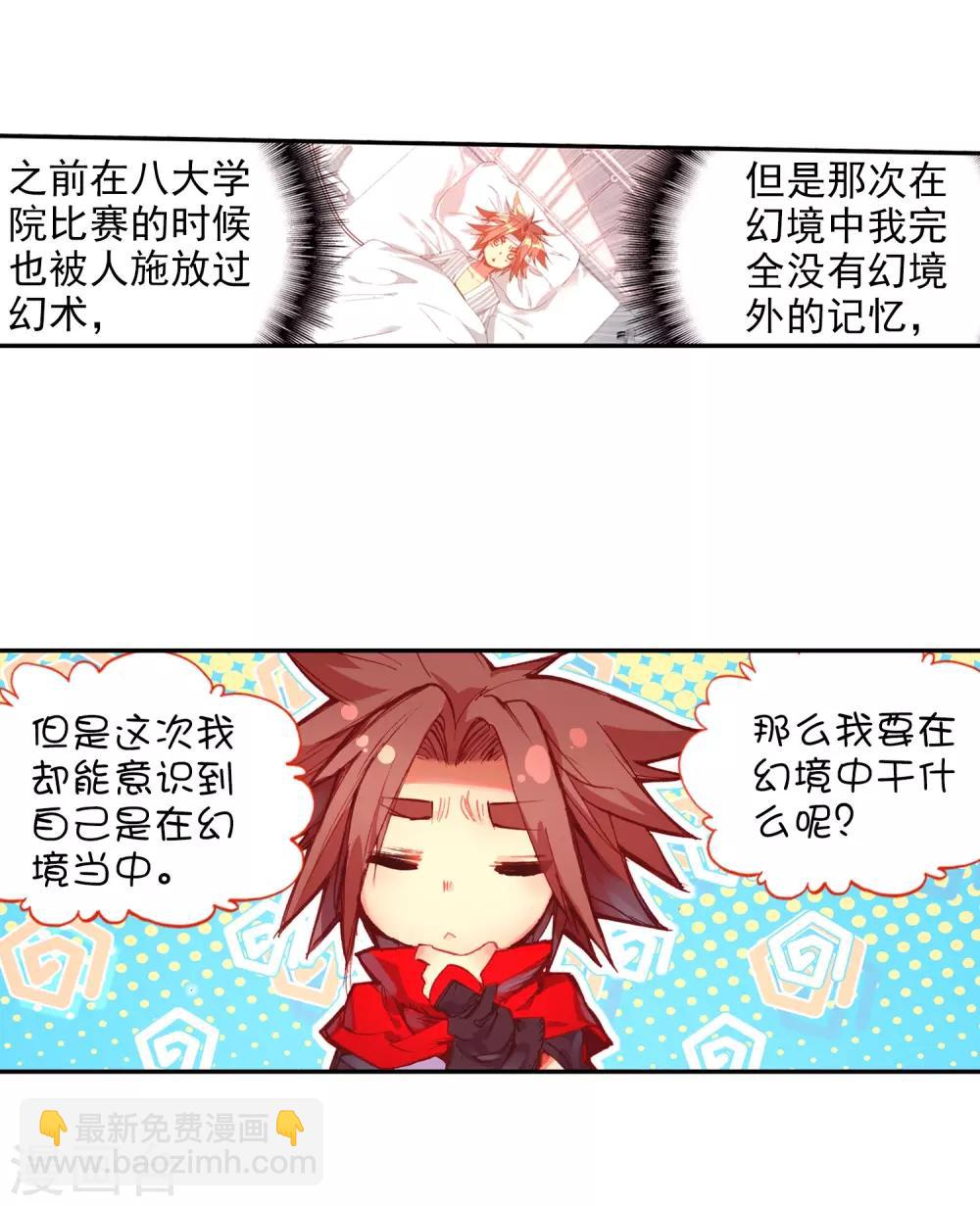 🍶赤凰传奇 第79话 “我上面有人”这句话看来在哪个地方都是比 第47页
