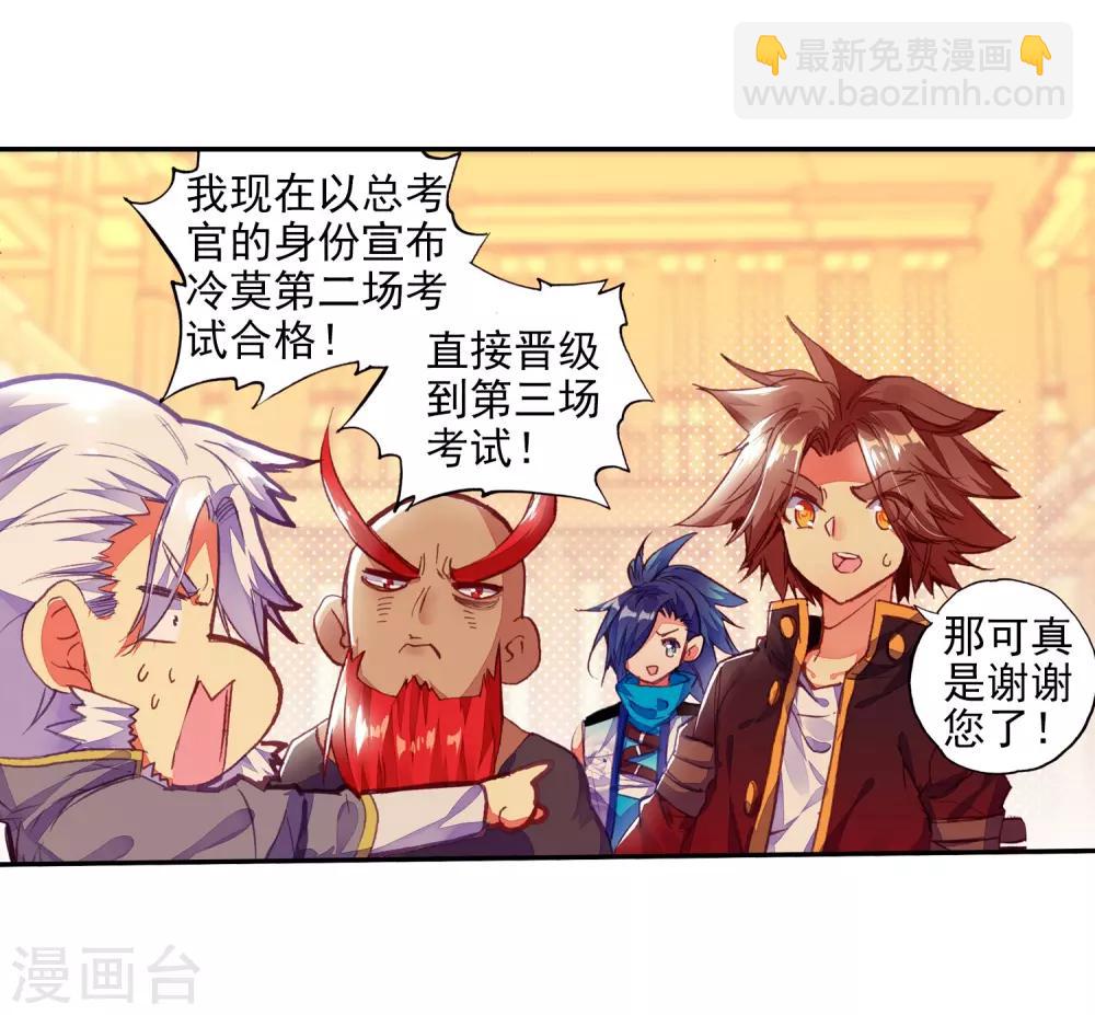 🍶赤凰传奇 第79话 “我上面有人”这句话看来在哪个地方都是比 第6页