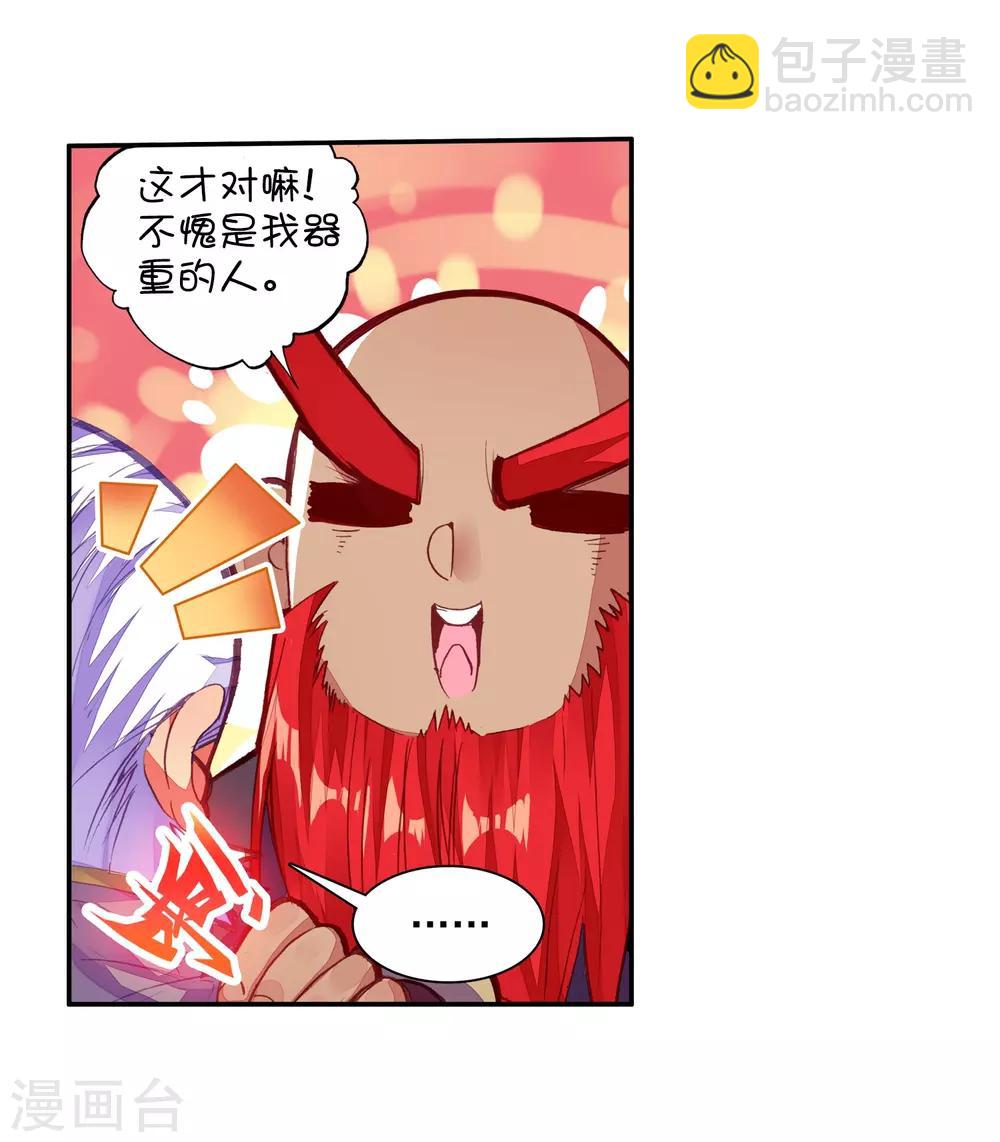 🍶赤凰传奇 第79话 “我上面有人”这句话看来在哪个地方都是比 第7页