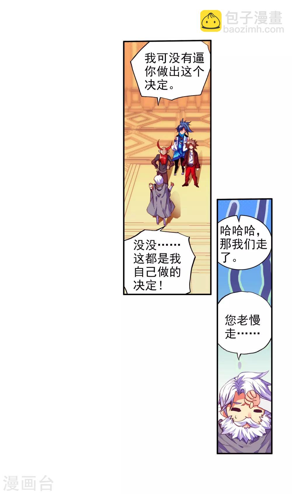 🍶赤凰传奇 第79话 “我上面有人”这句话看来在哪个地方都是比 第8页
