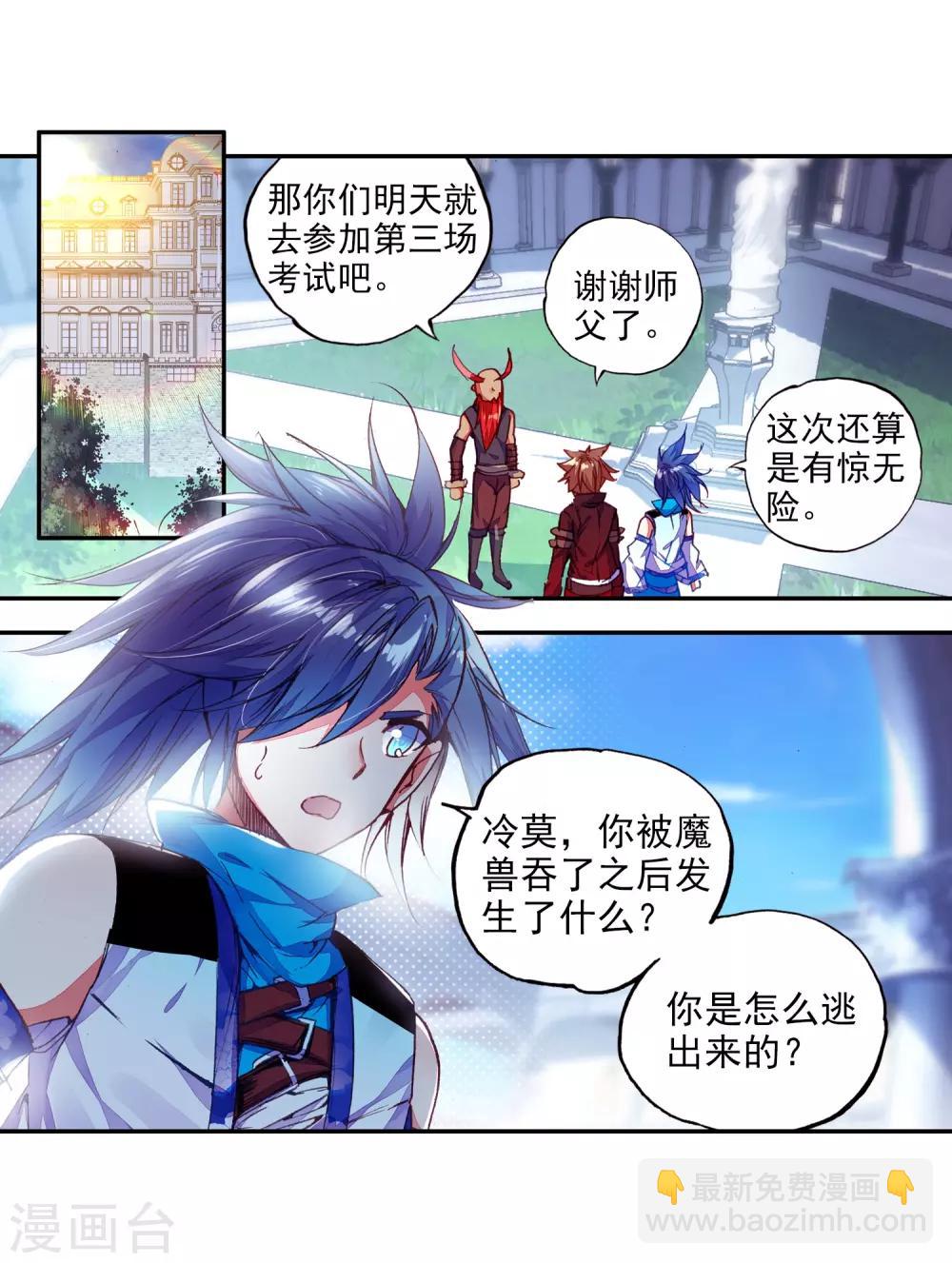 🍶赤凰传奇 第79话 “我上面有人”这句话看来在哪个地方都是比 第9页