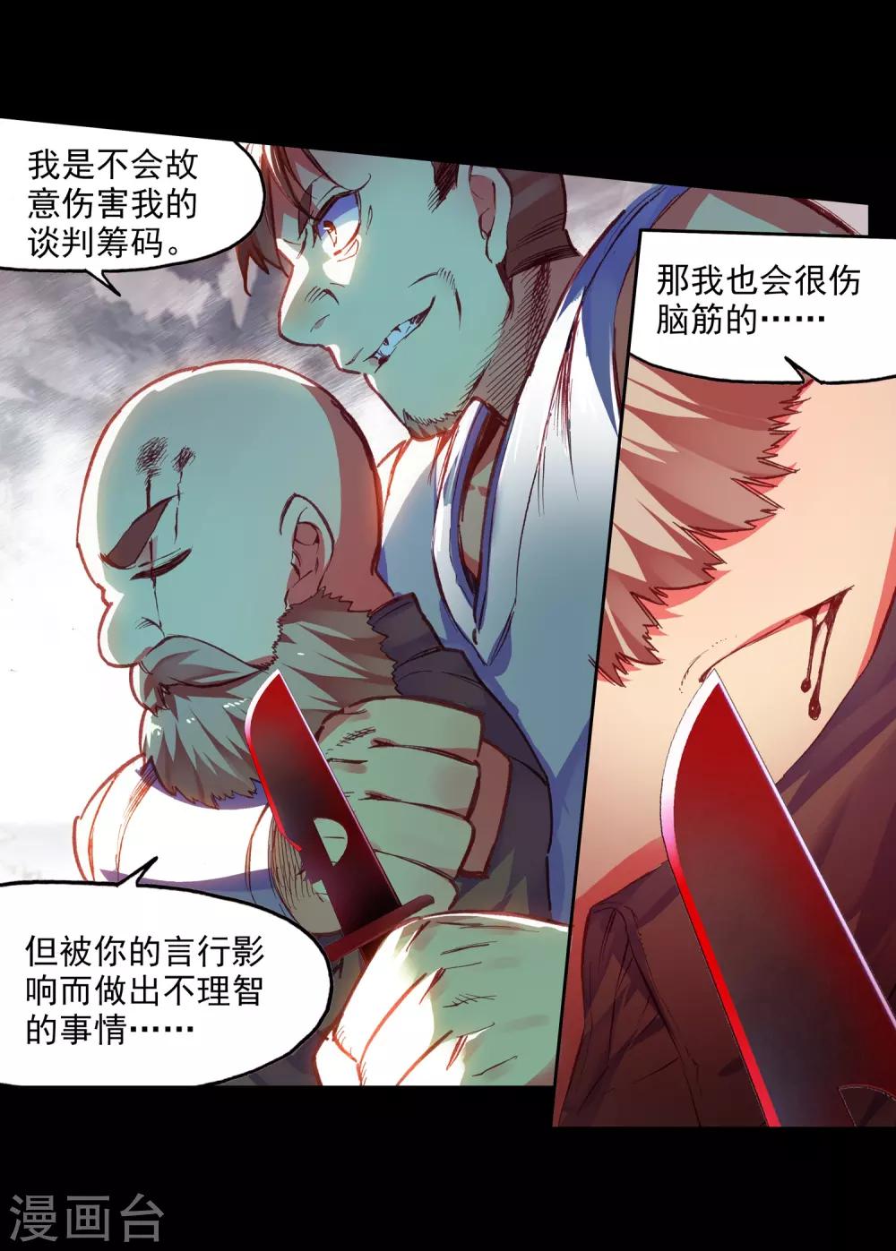 🍶赤凰传奇 第81话 据科学研究表明，智商越高的人越难以控制自 第12页