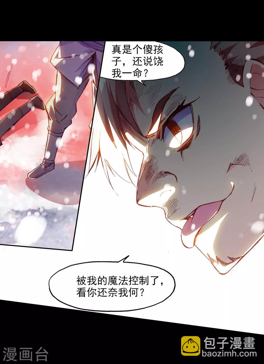 🍶赤凰传奇 第81话 据科学研究表明，智商越高的人越难以控制自 第29页