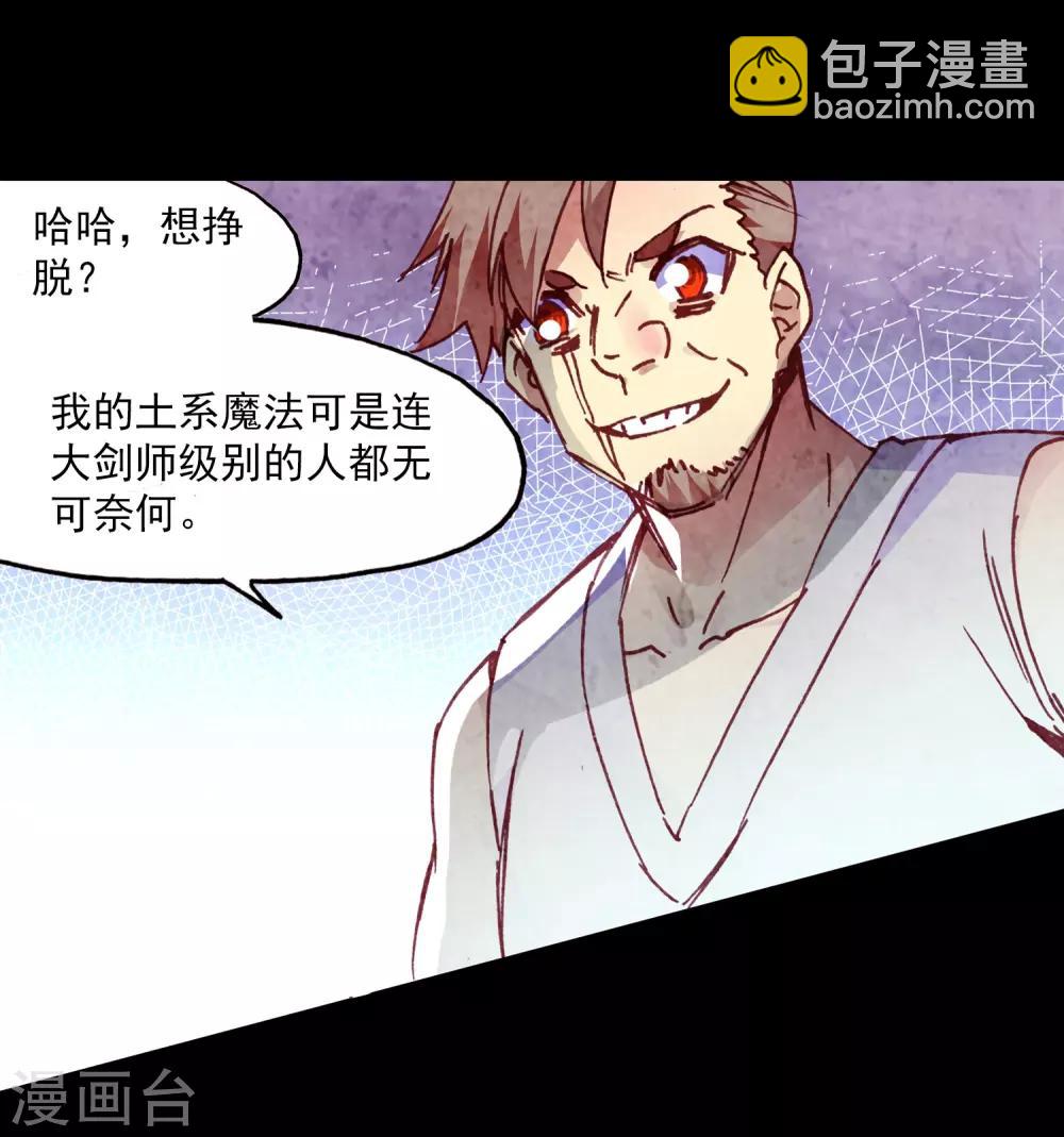 🍶赤凰传奇 第81话 据科学研究表明，智商越高的人越难以控制自 第33页