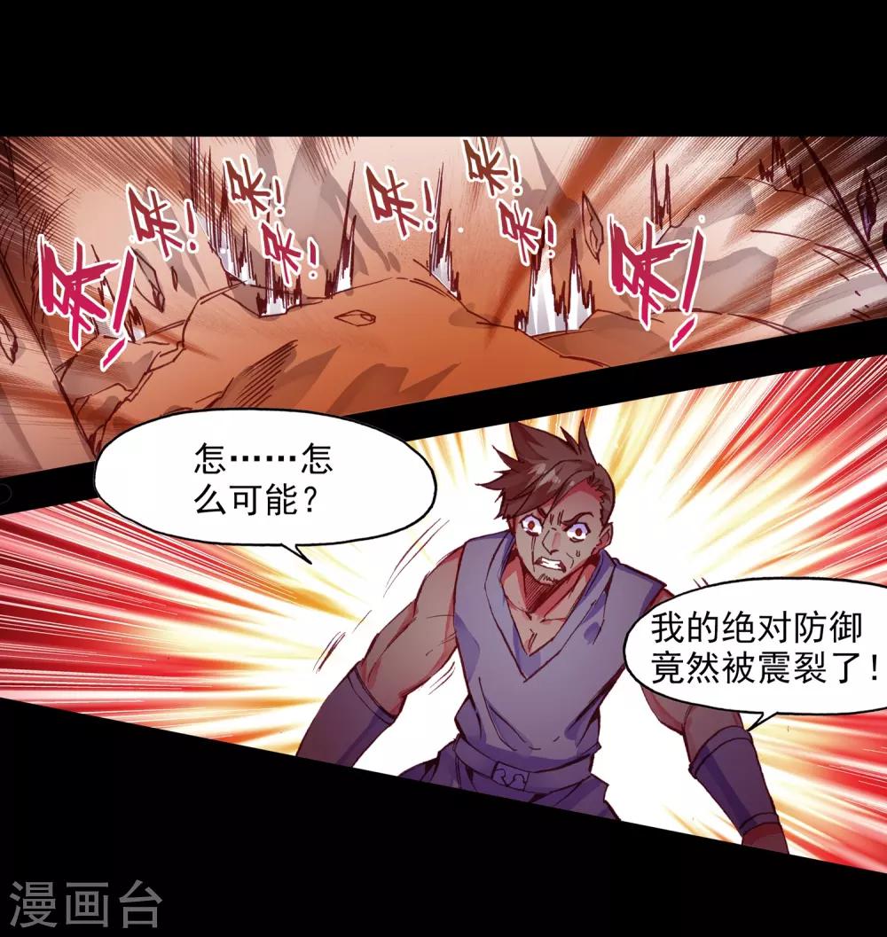 🍶赤凰传奇 第81话 据科学研究表明，智商越高的人越难以控制自 第36页