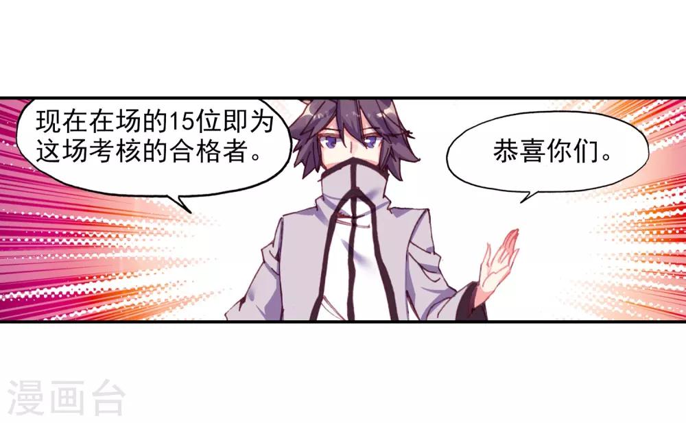 🍶赤凰传奇 第83话 谁知道仲裁者考试到最后还是要打打杀杀的 第12页