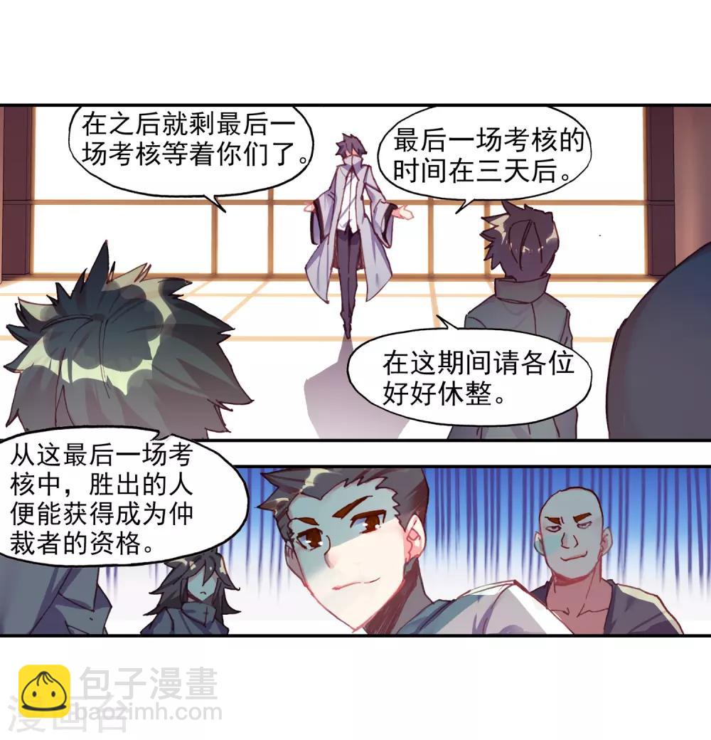 🍶赤凰传奇 第83话 谁知道仲裁者考试到最后还是要打打杀杀的 第13页