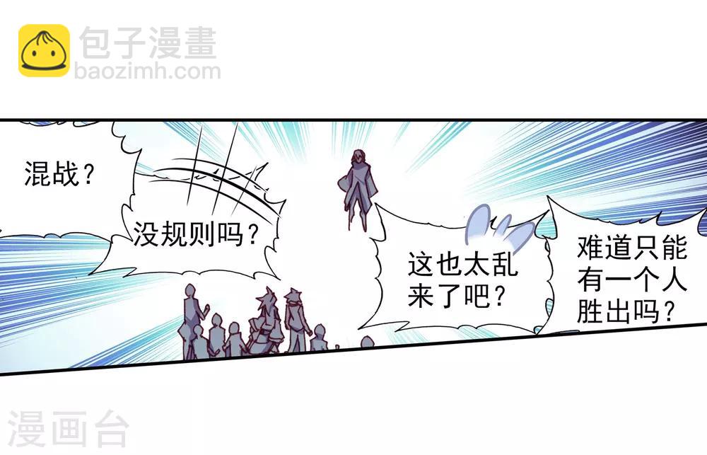 🍶赤凰传奇 第83话 谁知道仲裁者考试到最后还是要打打杀杀的 第17页