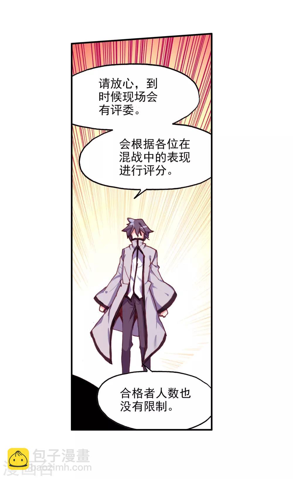 🍶赤凰传奇 第83话 谁知道仲裁者考试到最后还是要打打杀杀的 第18页