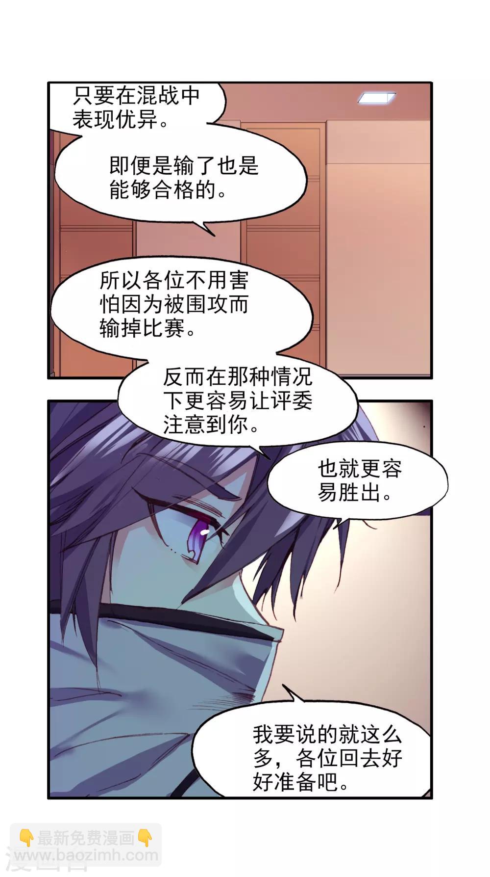 🍶赤凰传奇 第83话 谁知道仲裁者考试到最后还是要打打杀杀的 第19页