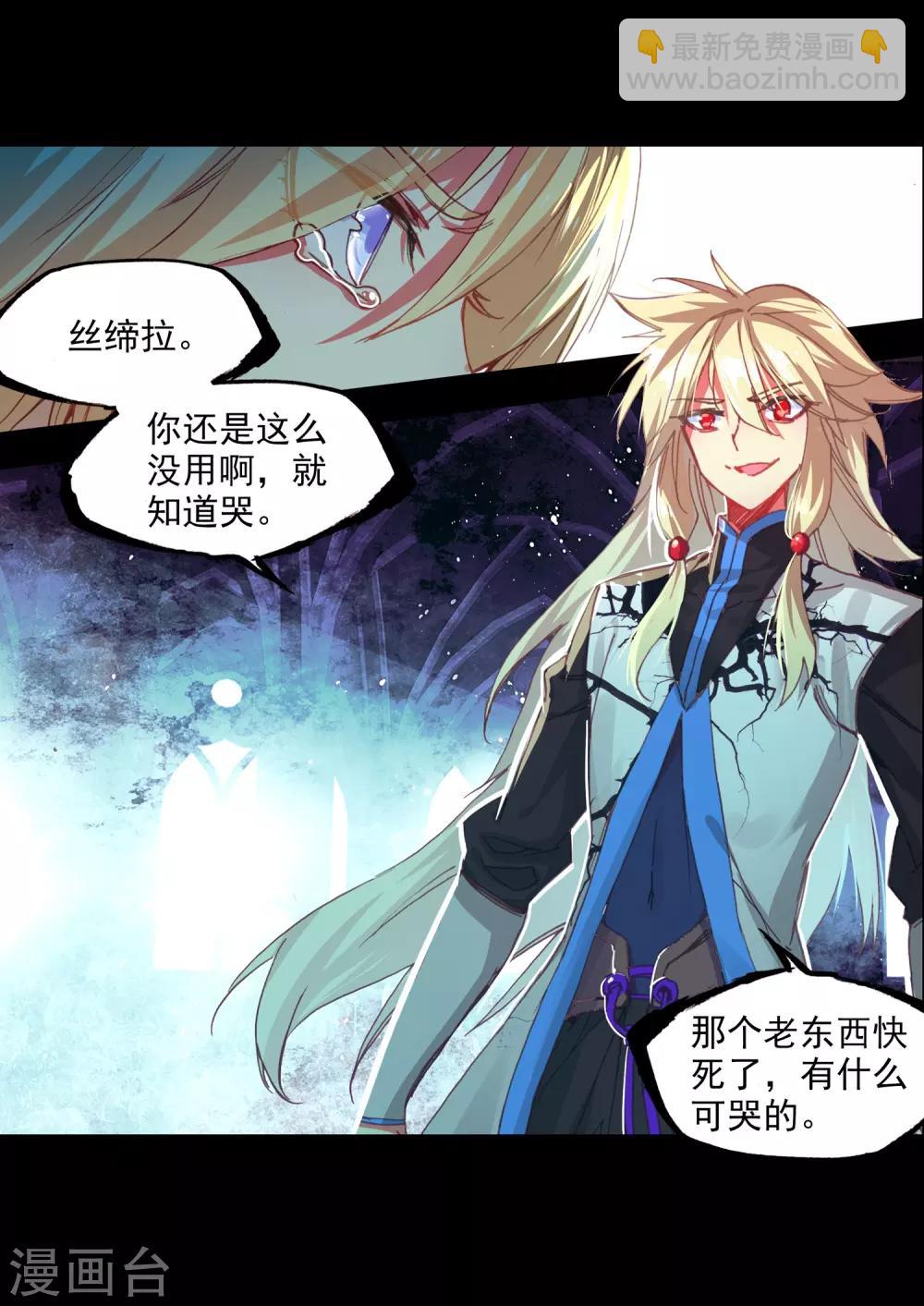 🍶赤凰传奇 第83话 谁知道仲裁者考试到最后还是要打打杀杀的 第26页